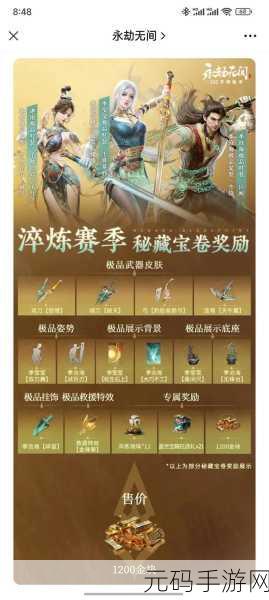 永劫无间新地图即将震撼登场，双刀武器曝光引热议
