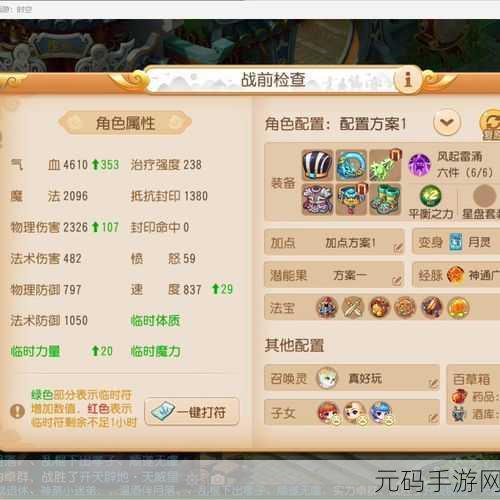 梦幻西游手游 69 任务攻宠加点全攻略