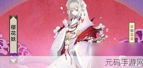 阴阳师樱花奇谭盛放，探索价值深度剖析