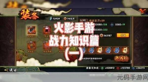 火影忍者手游,深度攻略大揭秘,解锁角色战力飙升秘籍