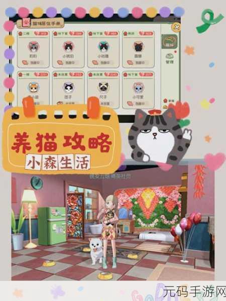 小森生活撸猫秘籍,高效获取猫毛球技巧大揭秘
