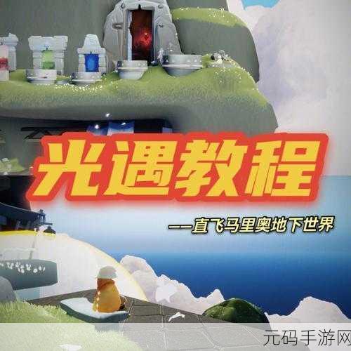 光遇世界能量之旅,充能机制全解析与实战指南