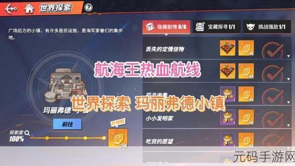 航海王热血航线世界探索，橘子镇气球寻宝之旅