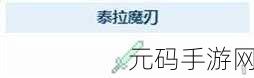 泰拉瑞亚手游,寒冰巨人的无限挑战之谜