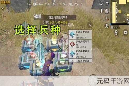 和平精英，王牌特种兵之王机动兵参战指南