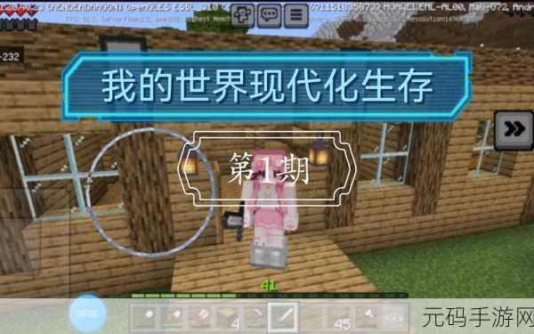 我的世界养殖秘籍，打造你的梦幻牧场