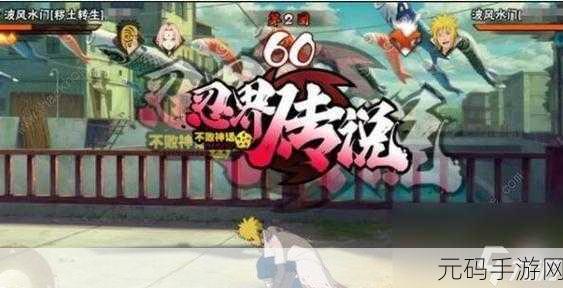火影忍者手游深度探索，历代火影们的辉煌篇章