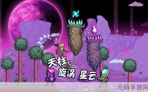 泰拉瑞亚星云塔全攻略,星云碎片轻松到手秘籍
