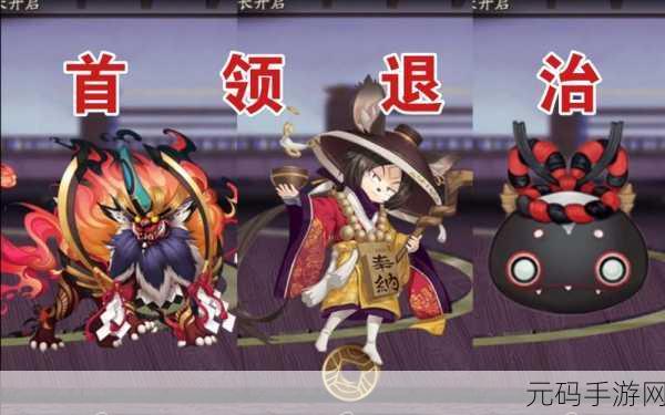 阴阳师海之国首领退治全攻略，阵容搭配与玩法深度解析