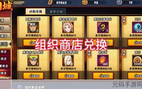 火影忍者手游深度探索，神器升级与忍玉获取全攻略