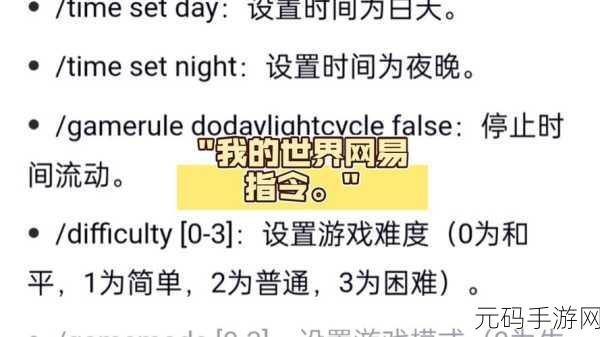 我的世界，解锁未知领域，深度指令与高级创造技巧大揭秘