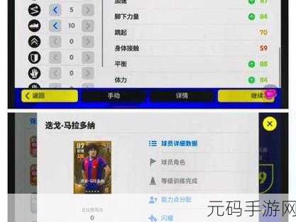 实况足球手游周年庆,免费获取马拉多纳攻略大揭秘