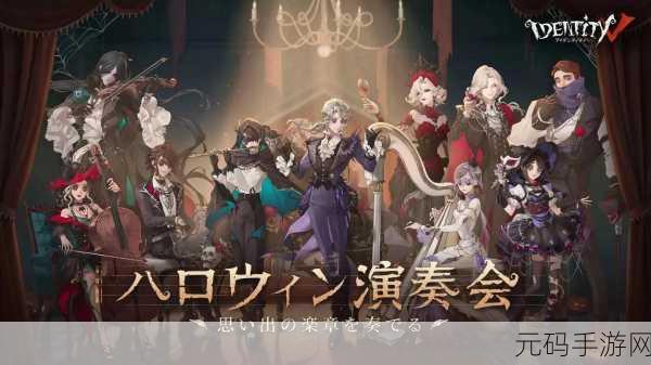 第五人格万圣节惊喜连连,全新活动带你领略惊悚魅力