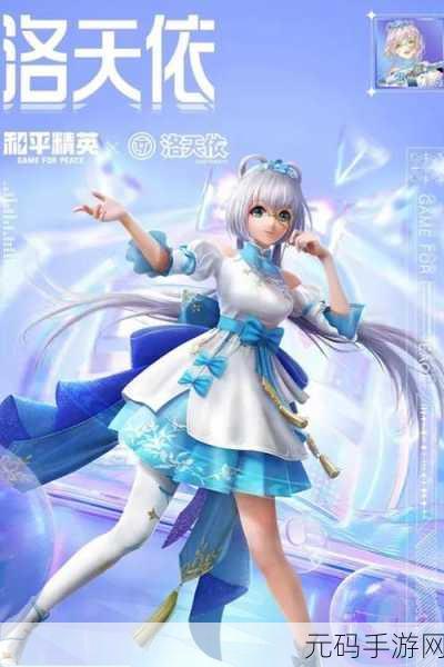 和平精英洛天依军需套装震撼登场，保底价格与获取成本全揭秘