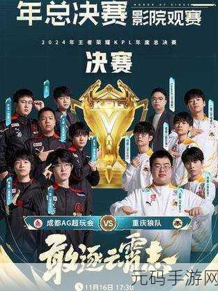 王者荣耀KPL巅峰对决,总决赛赛程全揭秘与精彩前瞻