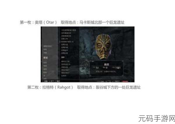 上古卷轴 5,探秘龙祭祀面具收集之旅