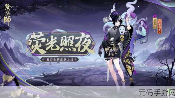 阴阳师手游公测盛大开启，返利活动惊喜连连