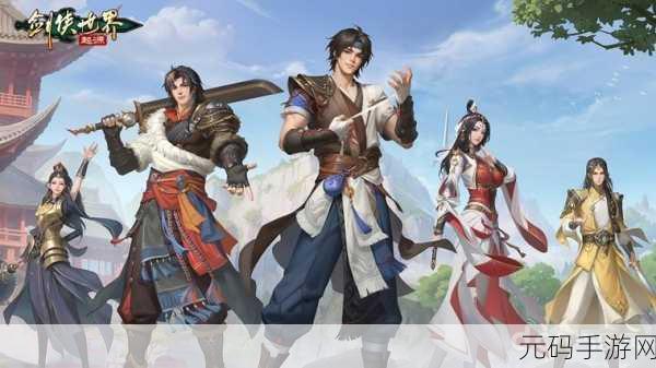 剑侠世界手游,群侠论武掀起江湖激战狂潮