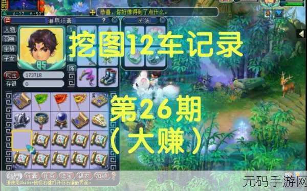 梦幻西游,揭秘挖宝赚钱秘籍,玩家月入过万不是梦?