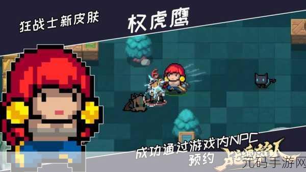 元气骑士权虎鹰皮肤，绝版传奇，玩家热议不断