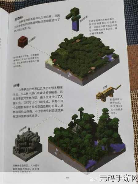 我的世界新手探险指南，首日生存全攻略