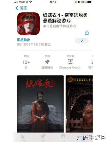 纸嫁衣 4 预约仍在继续,背后原因大揭秘