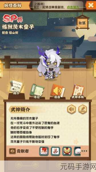 阴阳师妖怪屋,探索茨木童子未解之谜,领略其无尽魅力