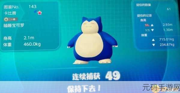 精灵宝可梦Lets Go闪光卡比兽捕捉全攻略