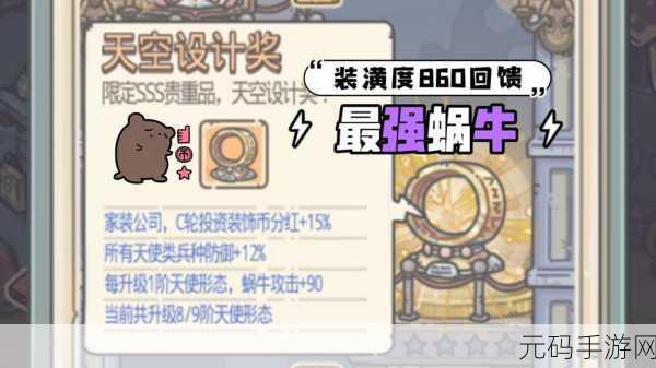 最强蜗牛,探寻神秘的最小欧气值