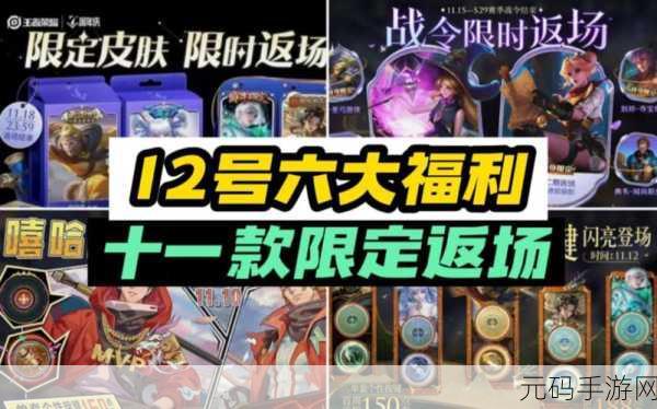 王者荣耀S16限定战令礼包震撼返场，解锁稀有皮肤新攻略