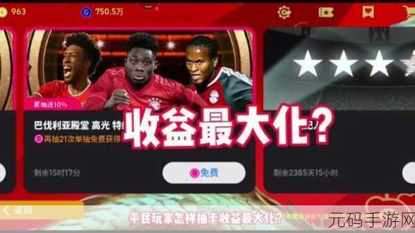 实况足球手游，金卡球员闪耀绿茵场，谁是你的心仪之选？