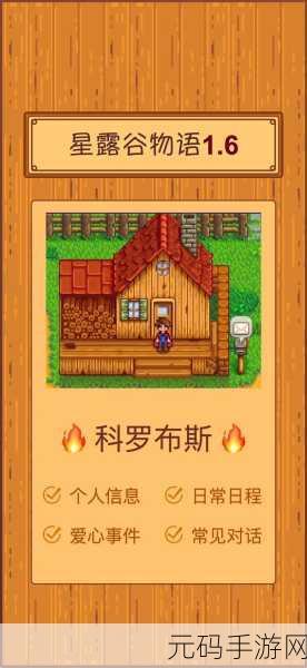 星露谷物语,探索神秘下水道,遇见友好怪物科罗布斯
