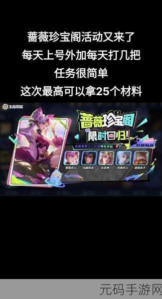 王者荣耀珍宝阁开放时间大揭秘,最新资讯一网打尽