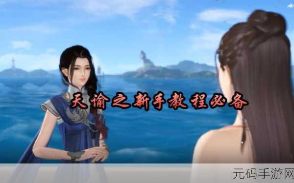 天谕手游，探寻不知名花瓣的神秘所在