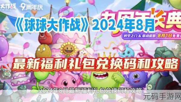 球球大作战深度攻略,团体战略实战精髓与全方位行动蓝图