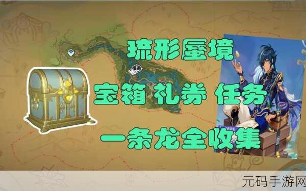 原神琉形蜃境开图任务速通秘籍大揭秘