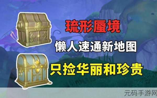 原神琉形蜃境开图任务速通秘籍大揭秘