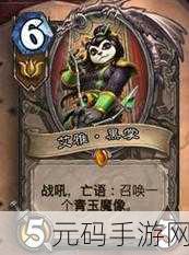 炉石传说K神青玉德卡组，青玉德的战斗艺术与对战深度解析