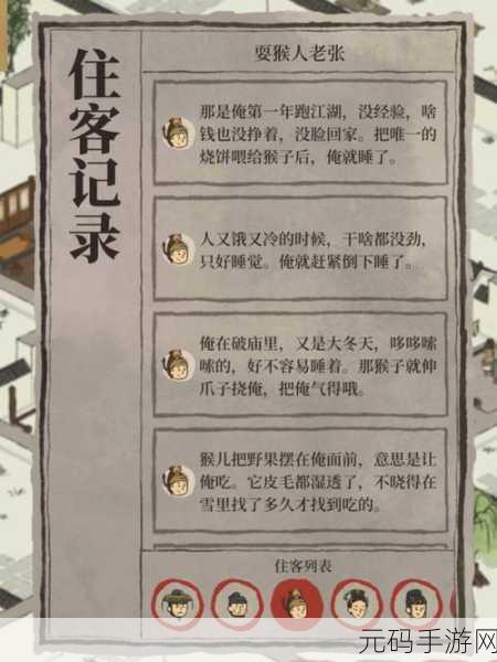 江南百景图客栈升级秘籍,详细步骤与致胜技巧