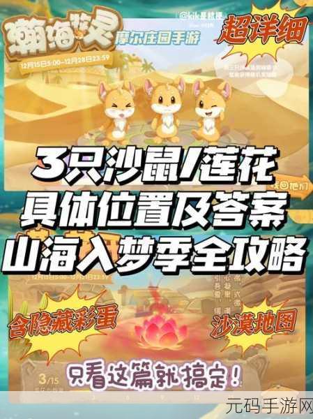 摩尔庄园手游,探寻二月第二个小脚印的神秘所在