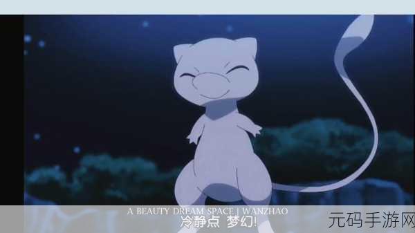 宝可梦大探险,奇幻之旅启程,五大神兽震撼集结共赴新纪元