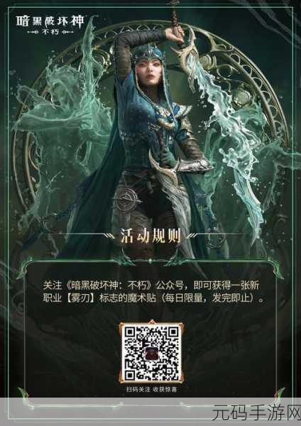 暗黑破坏神:不朽新篇开启,揭秘兑换码输入秘籍