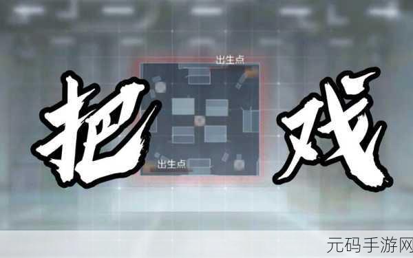 使命召唤手游据点争夺模式致胜秘籍大公开
