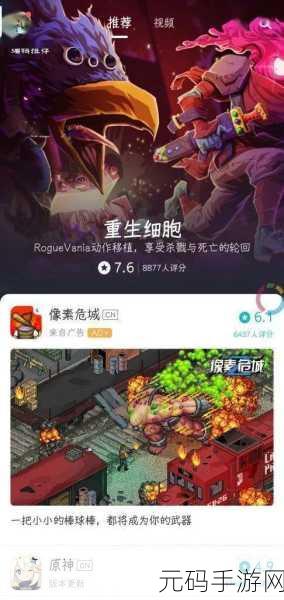 重生细胞玩家热议，卡在载入中？这里有妙招！