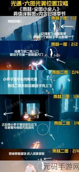 光遇雨林 16 个光之翼位置全攻略指南