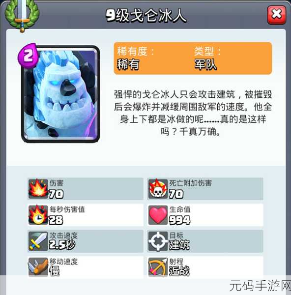 皇室战争新战术揭秘,戈仑冰人使用技巧全解析