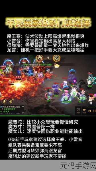 梦幻西游手游，龙宫与魔王寨，你的门派之选