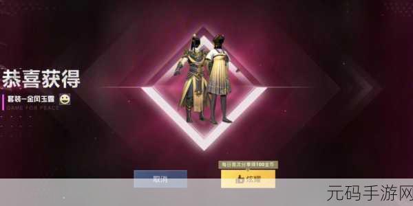 和平精英金风玉露兑换码大揭秘，独家汇总来袭！