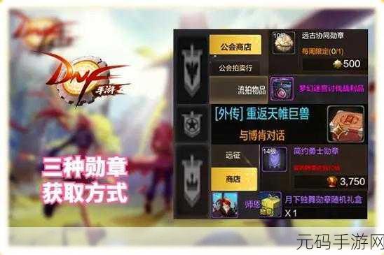 地下城与勇士起源手游,镶嵌徽章全攻略秘籍