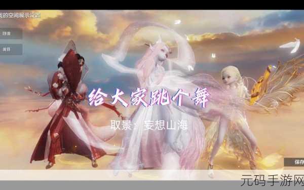 妄想山海，解锁物品展示新姿势，打造个性化展示空间